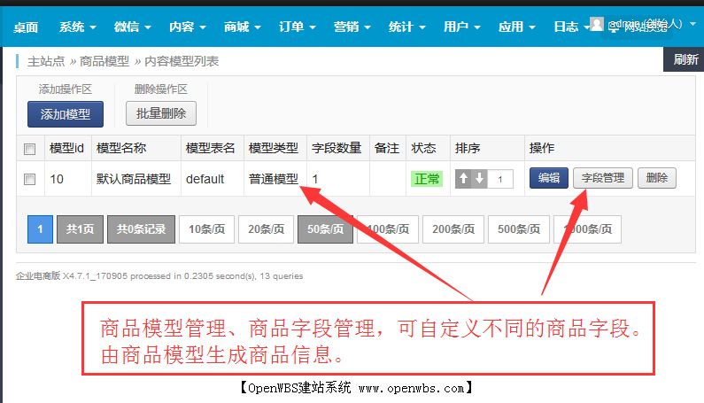 一圖看懂OpenWBS商城系統