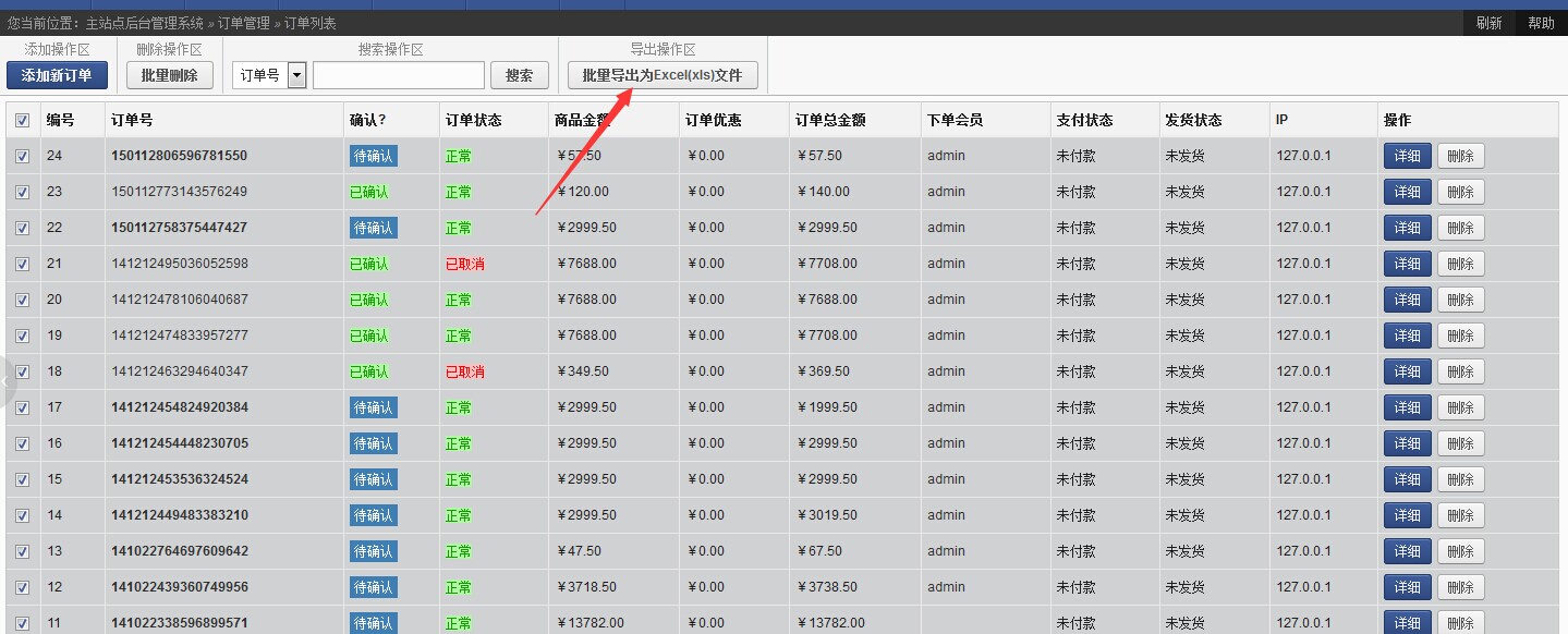 OpenWBS X2 企業(yè)電商建站系統(tǒng)支持訂單批量導出為Excel文件！
