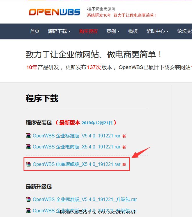 OpenWBS電商旗艦版已公開提供下載，歡迎安裝試用。