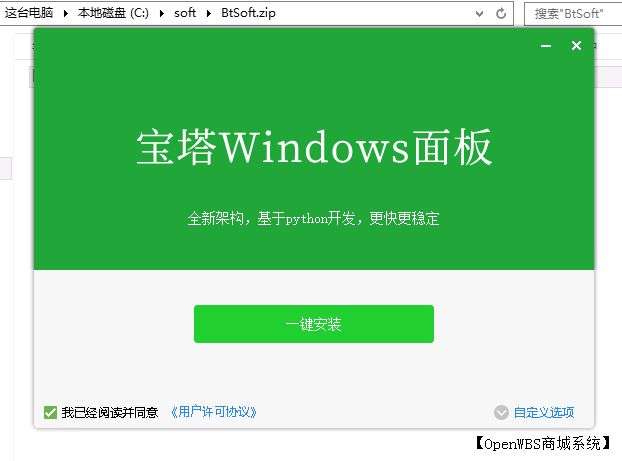 【寶塔】搭建B2C商城系統(tǒng)教程