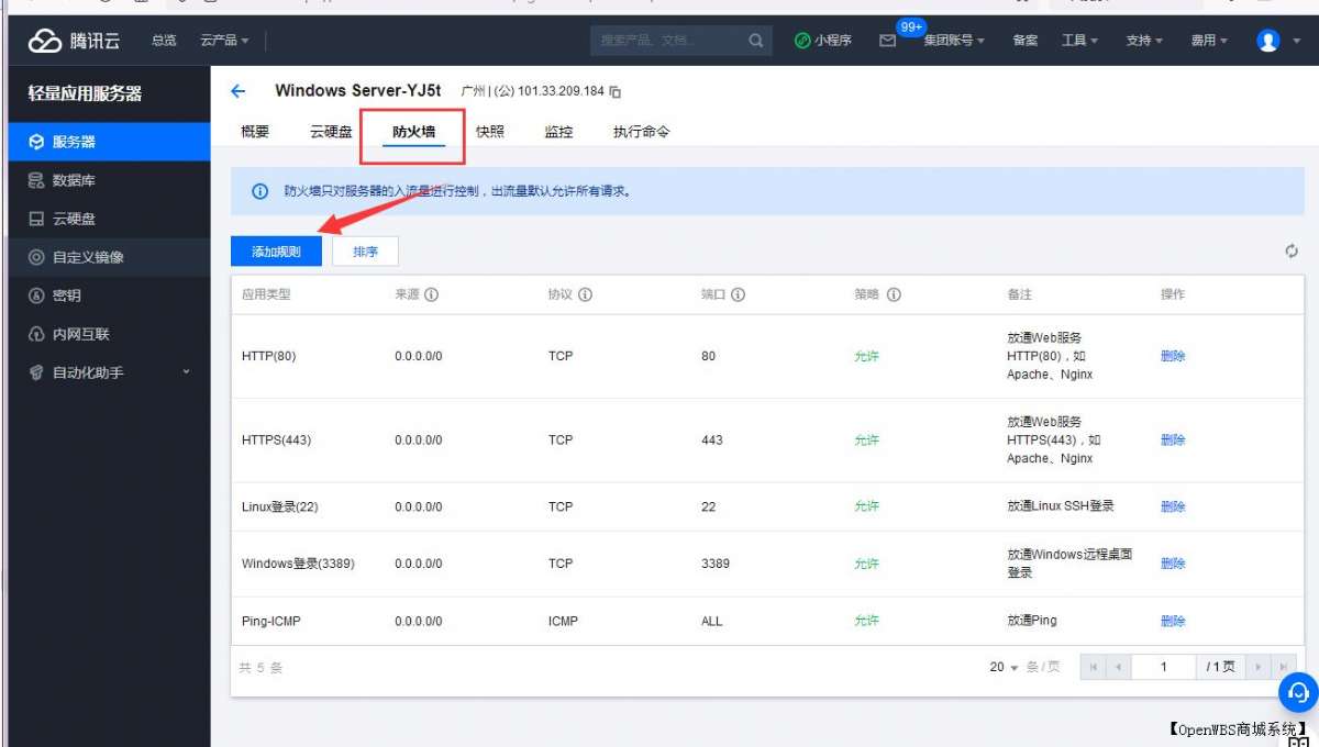 【寶塔】搭建B2C商城系統(tǒng)教程