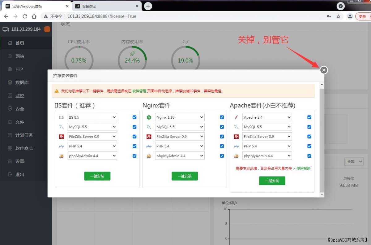 【寶塔】搭建B2C商城系統(tǒng)教程