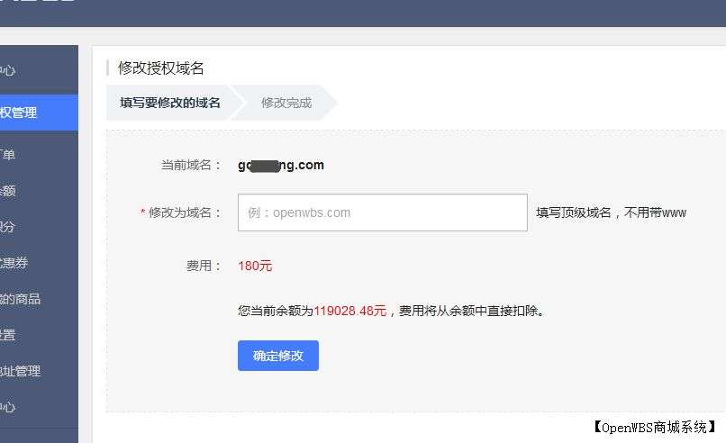 如何更改授權(quán)域名？