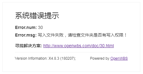 寫入文件失敗，請檢查文件夾是否有寫入權(quán)限？
