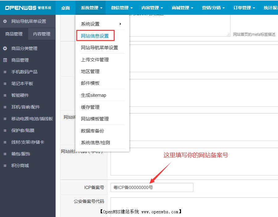 如何修改網站底部的工信部備案鏈接？
