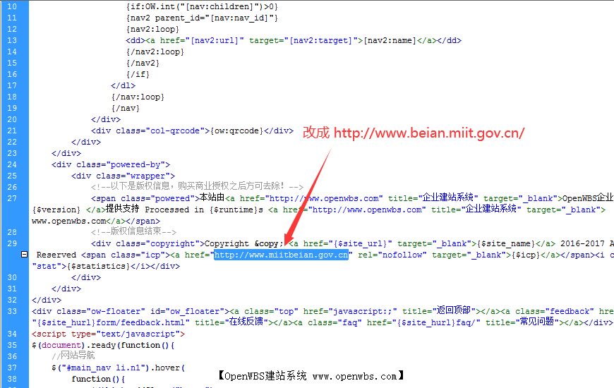 如何修改網站底部的工信部備案鏈接？