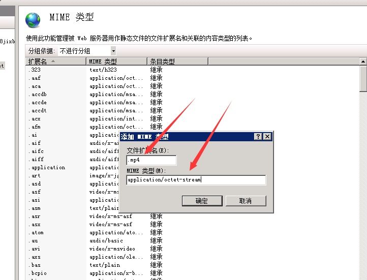 如何給iis服務器上增加mp4格式視頻mime類型映射和flv格式映射？
