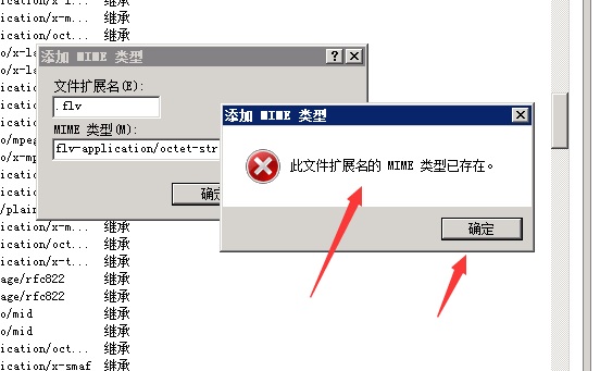 如何給iis服務器上增加mp4格式視頻mime類型映射和flv格式映射？