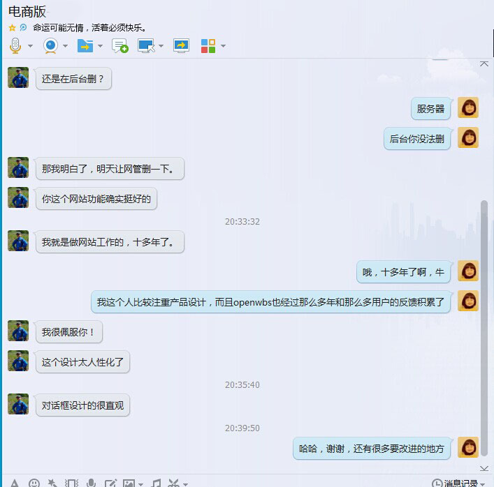 OpenWBS X2.0 獲得廣大商業用戶好評！